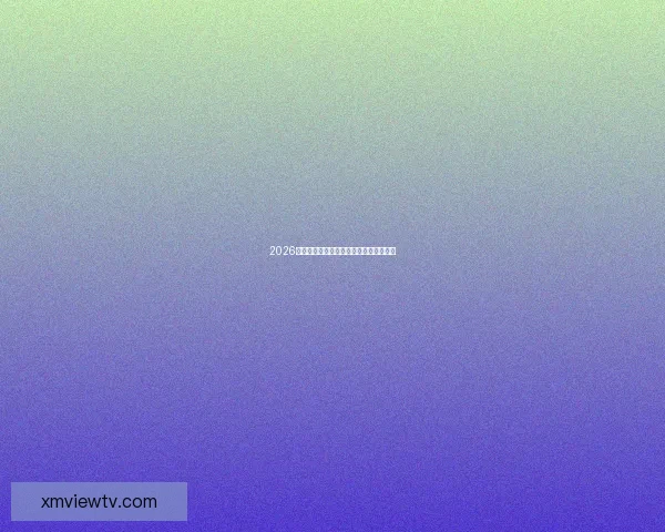 2026世界杯热门强队全面解析与夺冠形势预测