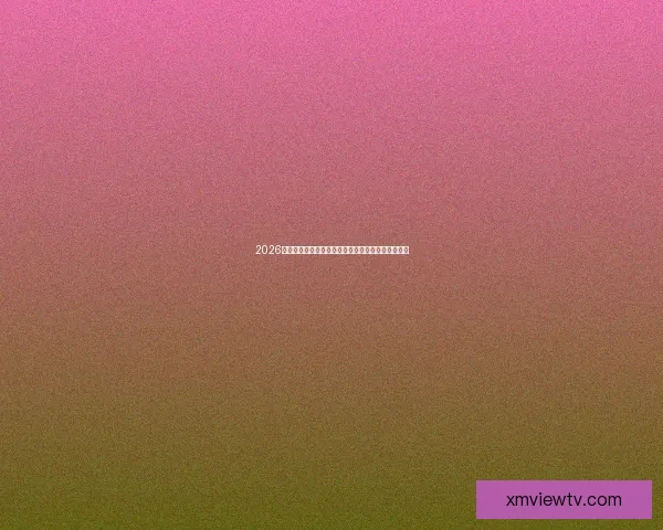 2026世界杯竞猜入口全面解析助你轻松掌握赛事投注秘诀