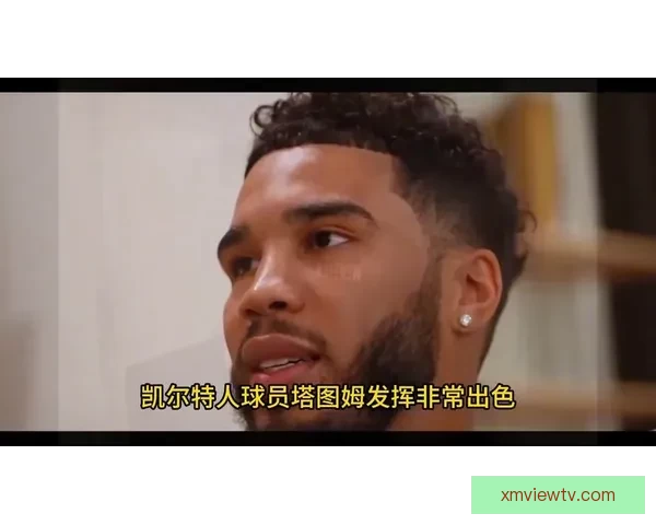 塔图姆坦言低迷状态让他沮丧提前复出并非超人表现准星不足引人关注