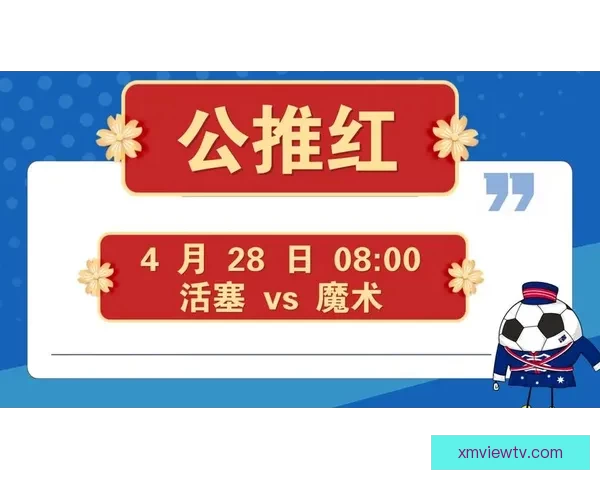 NBA红彩数据库专业预测平台深度分析精准推荐助您轻松把握比赛走势